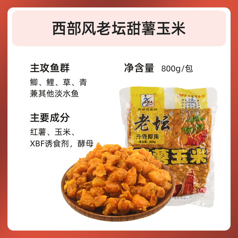 西部风老坛五谷杂粮麦子甜薯麦粒玉米窝料鱼饵水库垂钓野钓饵料1,淘宝优惠券,粉丝福利购,淘宝优惠卷