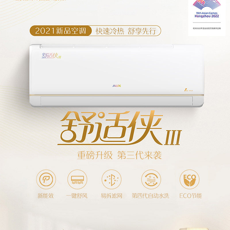 [新能效]奥克斯大1匹b1冷暖空调 奥克斯干百厚空调