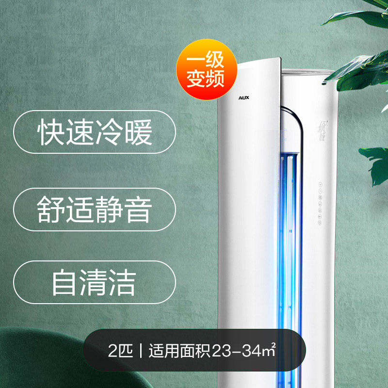 [新能效]奥克斯大2匹nha1级柜机 奥克斯干百厚空调