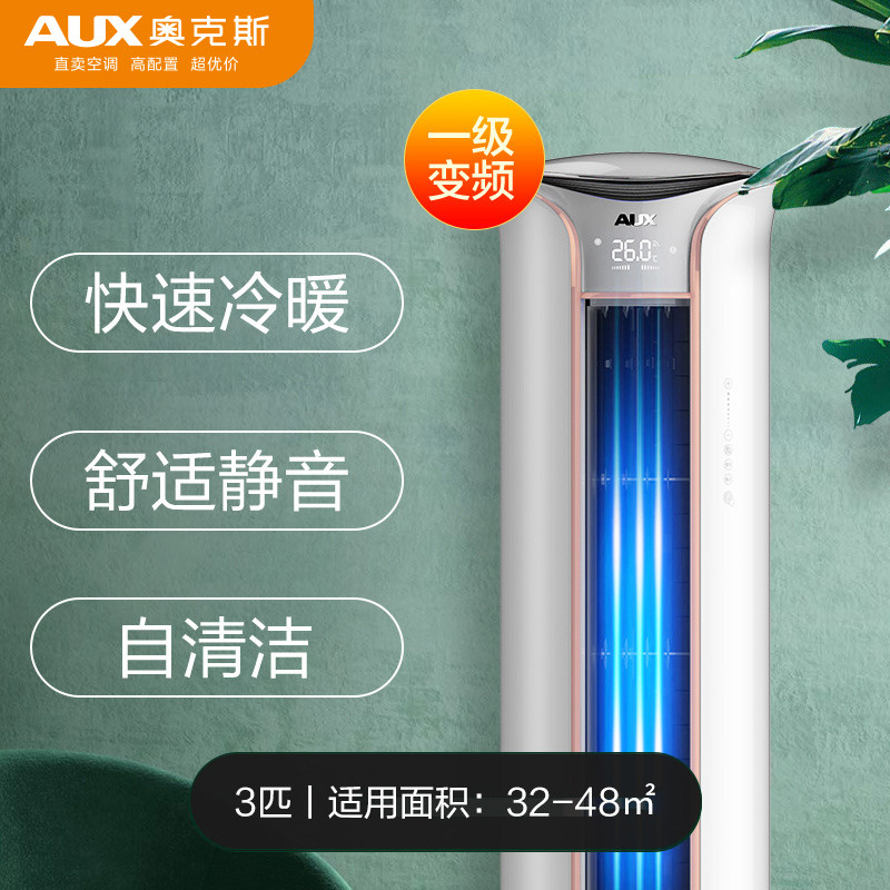 奥克斯大3匹p新一级变频柜机 奥克斯干百厚空调