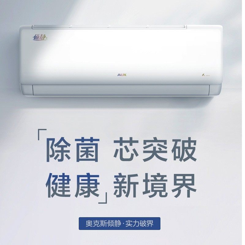 aux /奥克斯大1.5匹新冷暖空调 奥克斯干百厚空调
