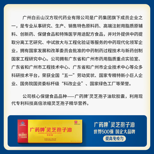【厂家旗舰】厂家直营广药牌灵芝孢子油400mg/粒*30粒*3盒 增免疫 - 图3