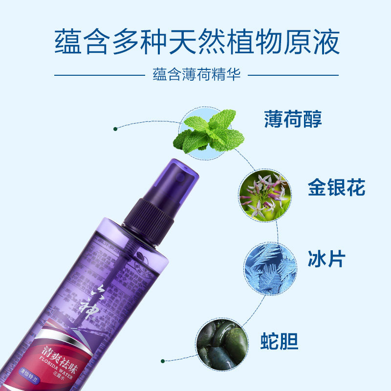 六神驱蚊花露水喷雾持久止痒蚊不叮 宁保家居花露水