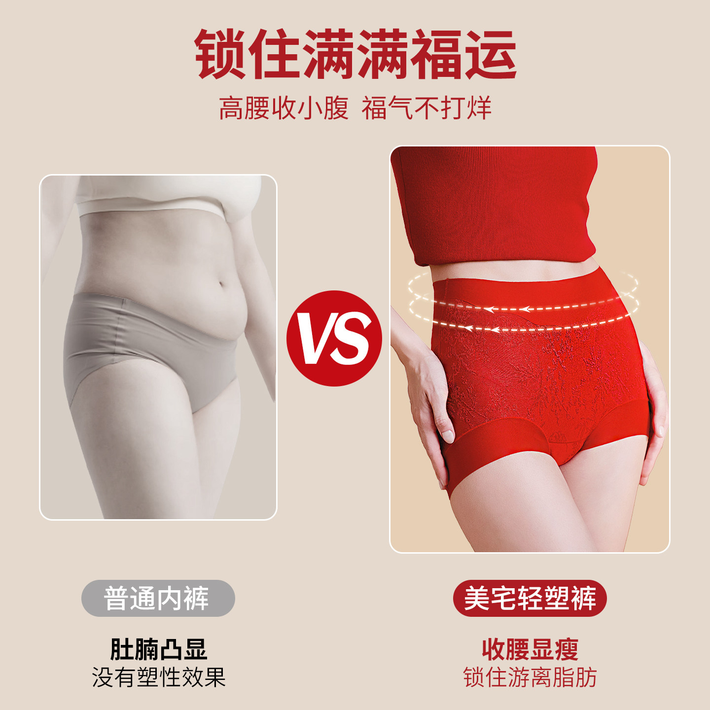 美宅本命年红色内裤女高腰收腹大码无痕2026马年新款收小肚子礼盒,淘宝优惠券,粉丝福利购,淘宝优惠卷