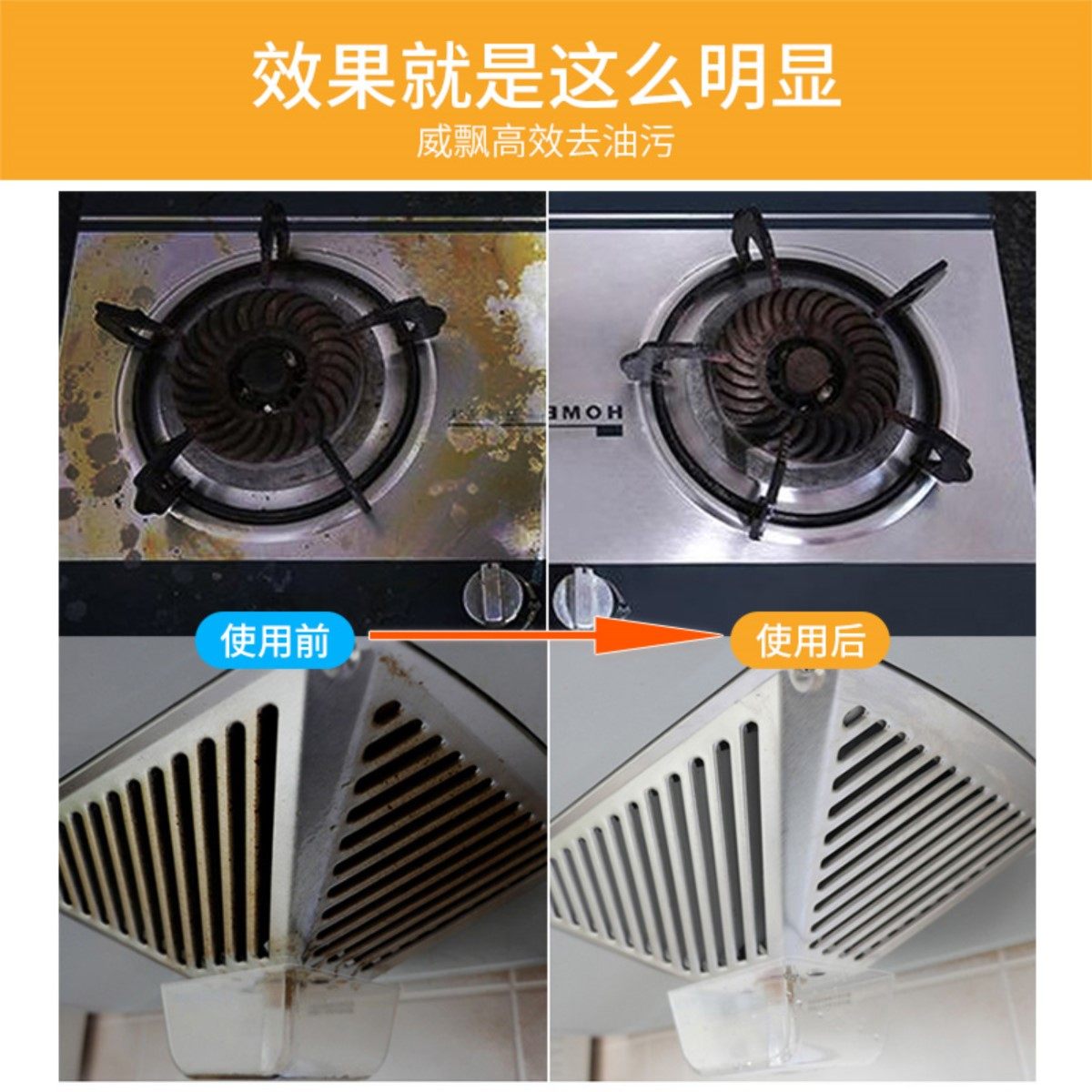 洁美臣油渍净油烟机清洗去污清洁剂 洁美臣油污清洁剂