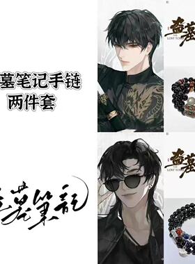 盗墓笔记手链】张起灵手链爆款ins古风高级感设计珠串百搭CP手链