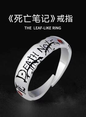 动漫周边死亡笔记Death Note戒指夜神月L死神cos字母指环L戒指环