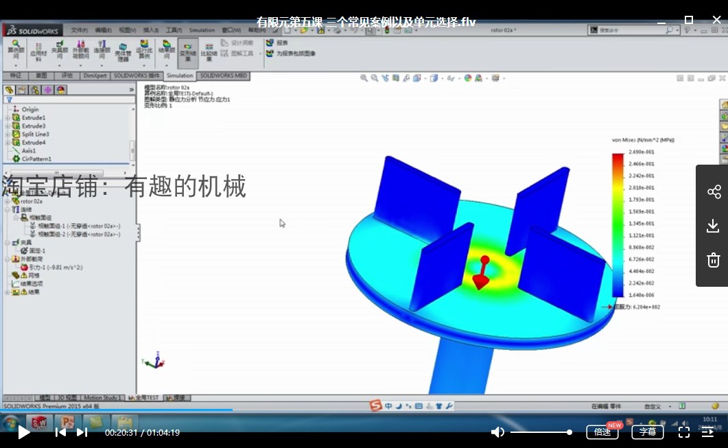 Solidworks 软件有限元结构/流体/ 热/运动仿真高清视频素材教程 - 图1