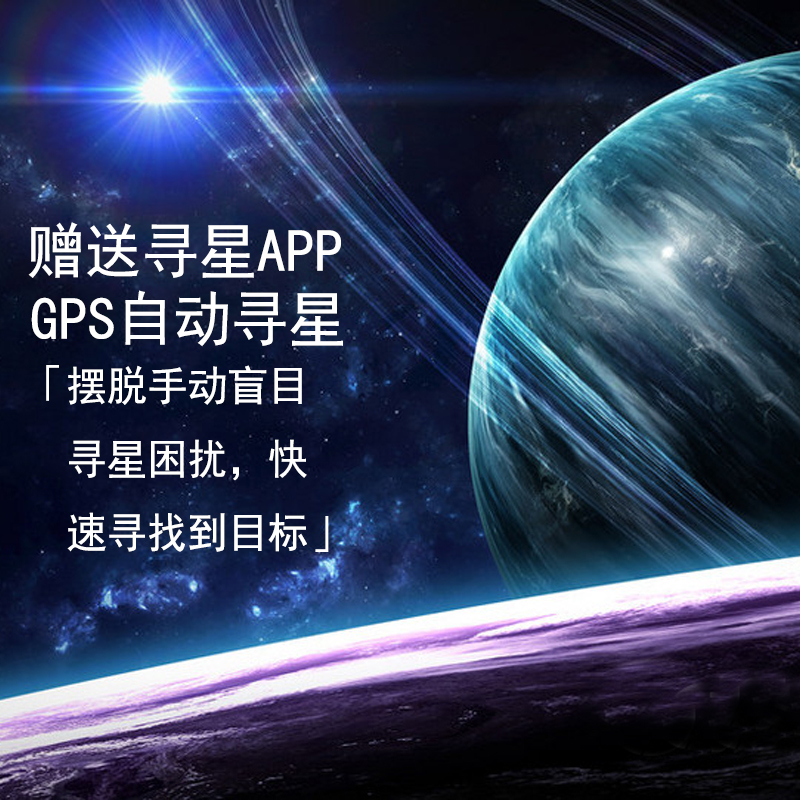 星特朗80EQpro高清高倍天文望远镜专业观星太空学生儿童礼物 - 图2