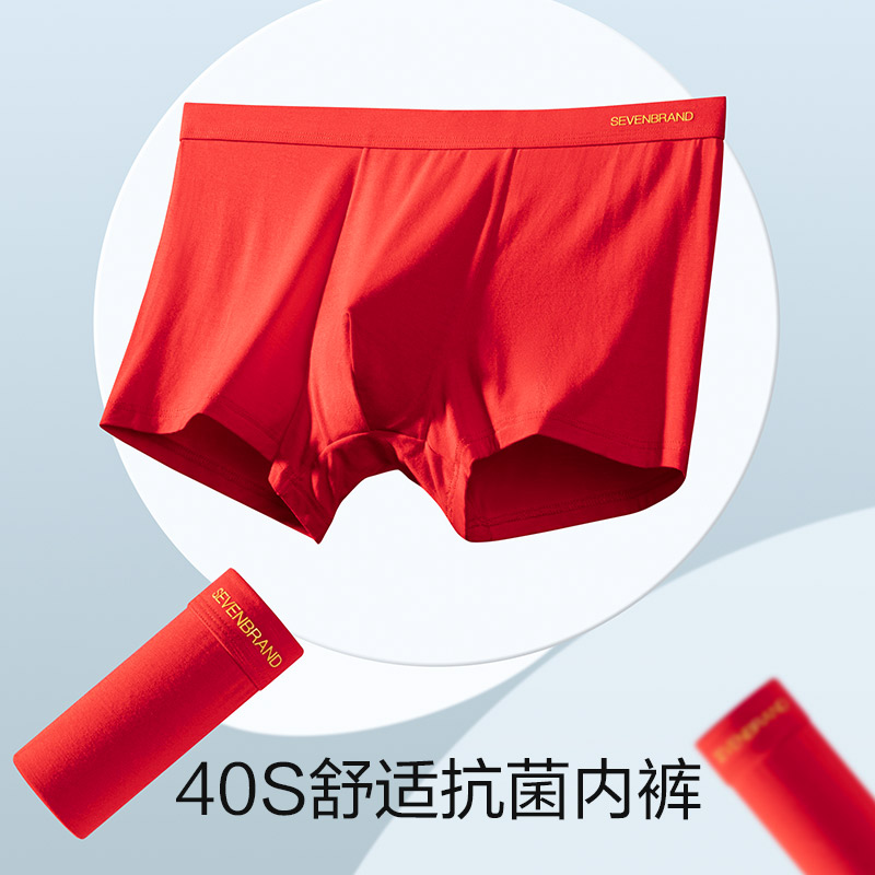 柒牌男士内裤大红色本命年属龙鸿运内裤喜庆结婚短裤抗菌平角裤衩