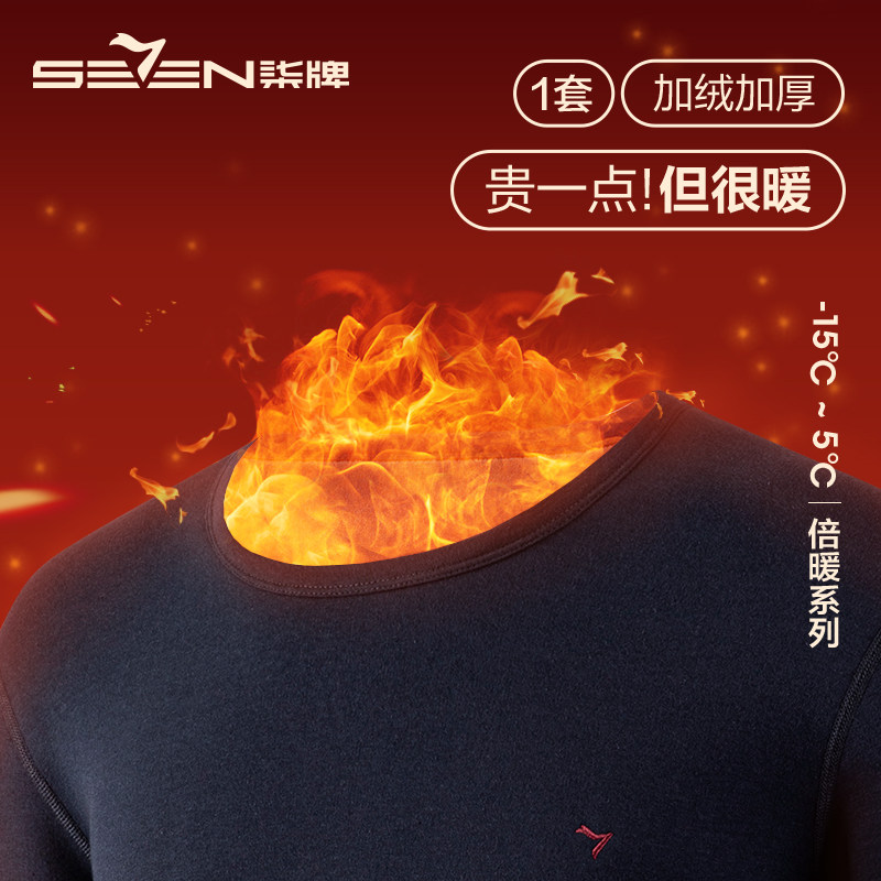 SEVEN 柒牌 情侣款 50S超柔加绒加厚双层保暖内衣套装 天猫优惠券折后￥99包邮（￥169-70）男、女4色可选