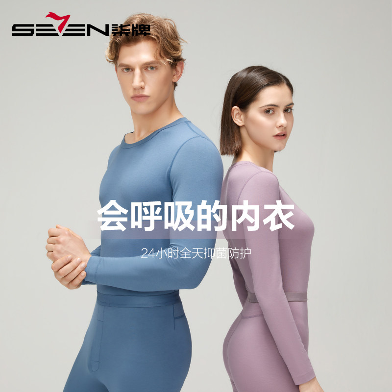 柒牌男士内衣套装无痕轻薄秋衣秋裤春秋款保暖发热恒温打底内衣女
