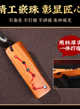雷击木无事牌北斗七星连珠吊坠