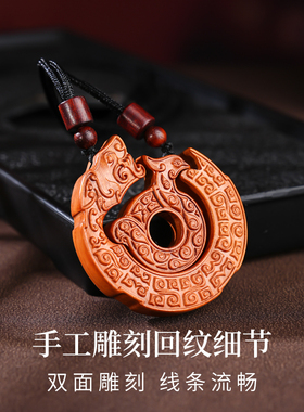 天然雷击木！龙凤环佩男女生吊坠