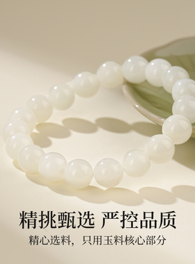 羊脂级新疆料天然和田白玉手串