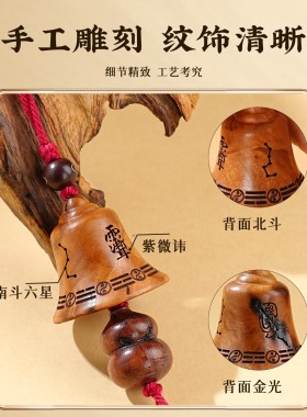 正宗雷击木紫微讳葫芦铃铛挂件