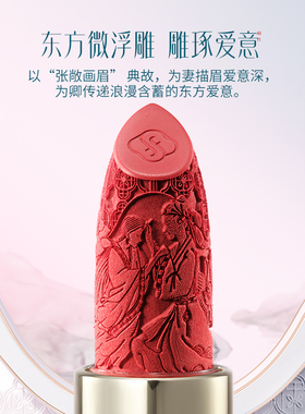 花西子同心锁口红浮雕雕花哑光