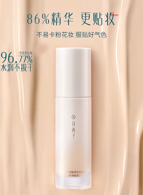 花西子好气色粉底液干皮混油皮遮瑕不脱妆气垫