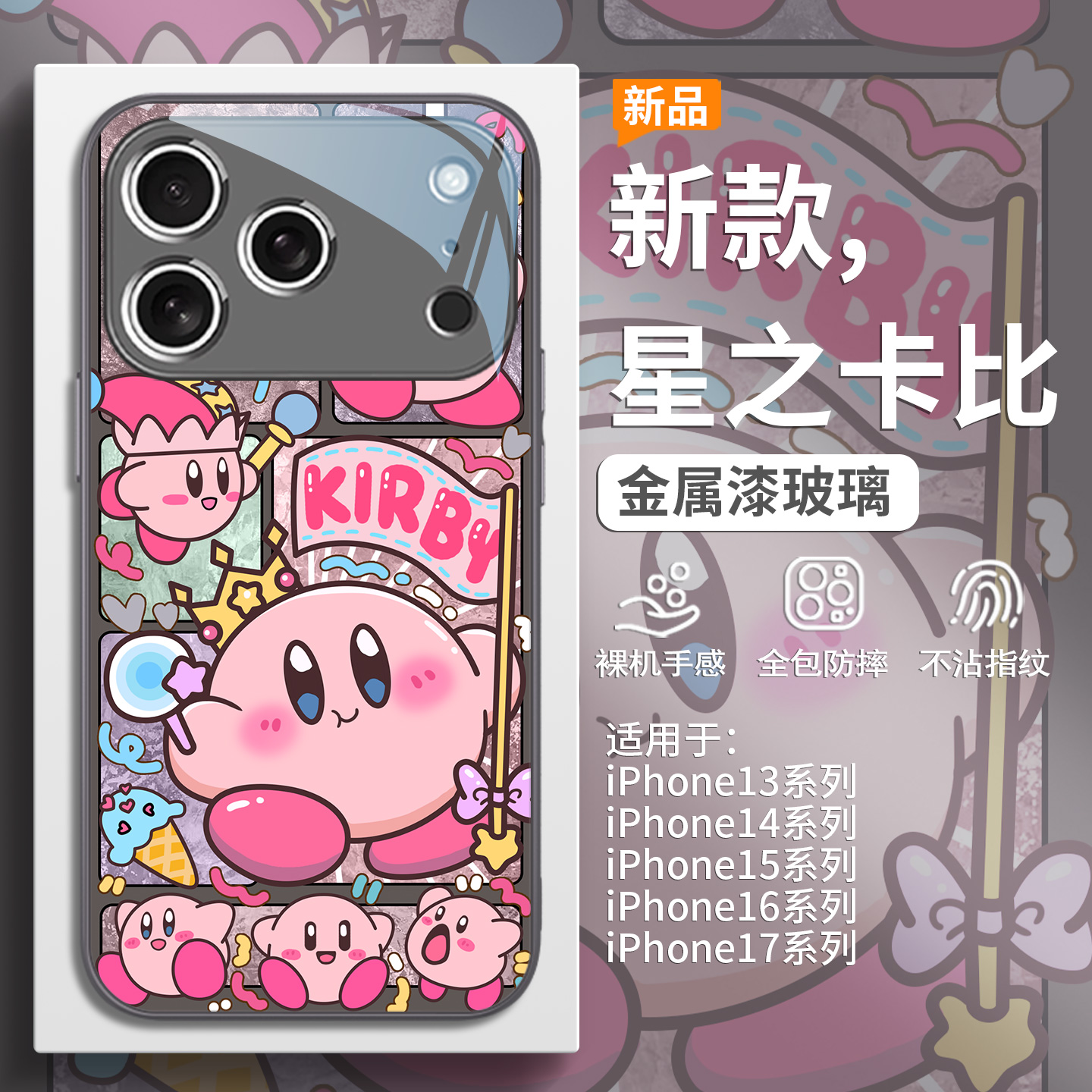 星之卡比手机壳适用iPhone17可爱苹果16promax卡通Air少女心15plus小众14pro不会撞壳13橙色12mini玻璃11套xs - 图2