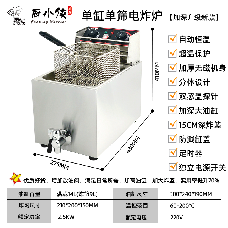 厨小侠双缸电炸炉商用油炸锅高深电炸锅炸串控温炸鸡锅单缸油炸机 厨小侠双缸电炸炉商用油炸锅高深电炸锅炸串控温炸鸡锅单缸油炸机