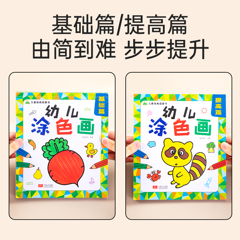 儿童涂色绘本画画本2-4幼儿园宝宝启蒙3到6岁图画册蜡笔涂鸦填色书5涂色书美术学图画本绘画册男孩女孩早教益智零基础入门教材书籍-图3