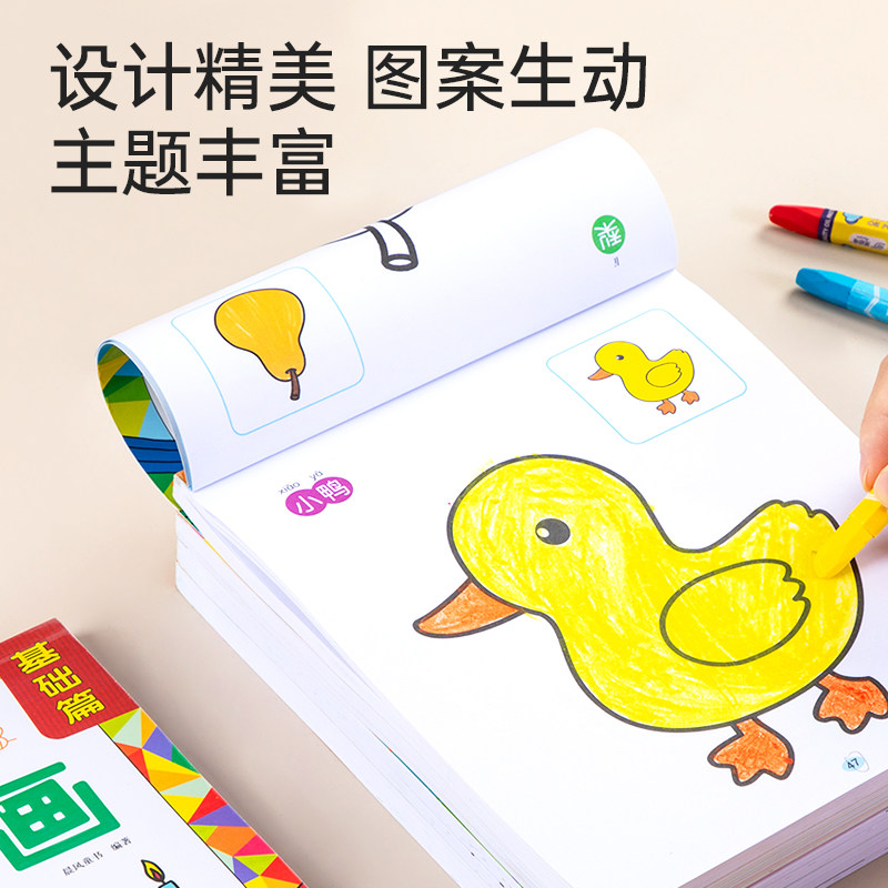 画画本2-4幼儿园宝宝启蒙3到绘本 新曜母婴少儿艺术/手工贴纸书/涂色书