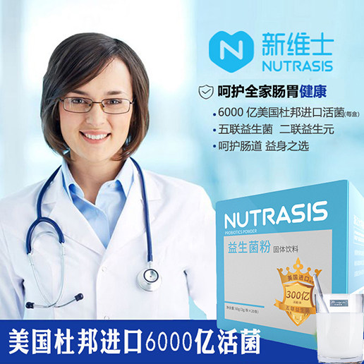 新维士6000亿美国杜邦进口益生元 新维士保健食品益生菌