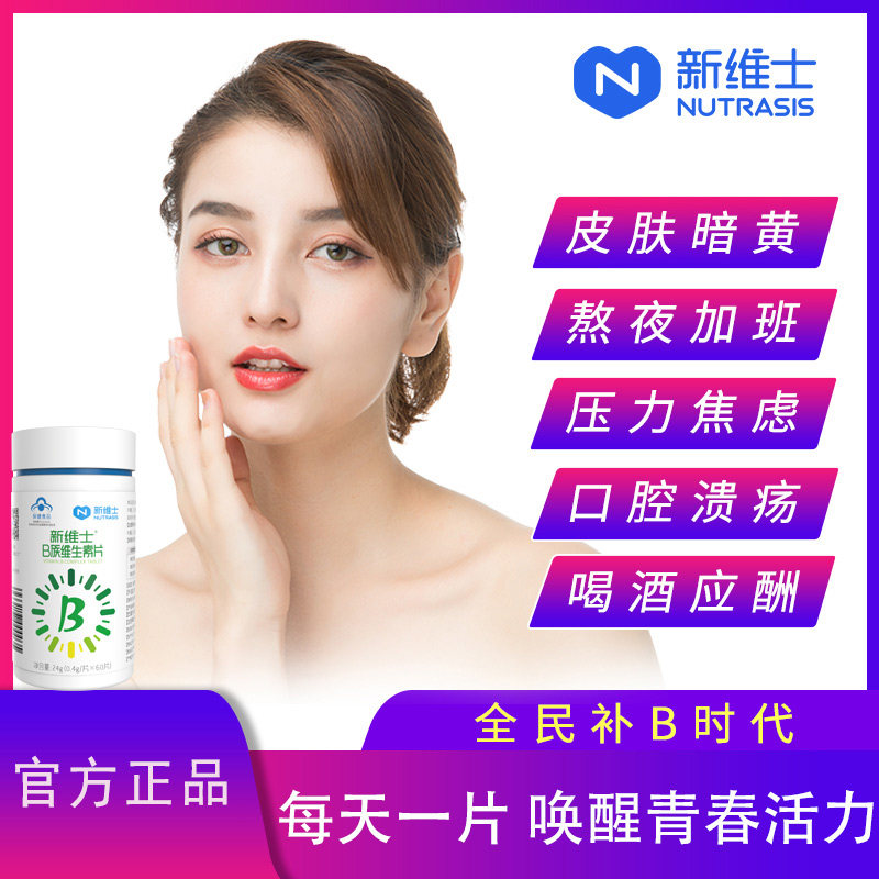 新维士德国巴斯夫进口复合叶酸片 新维士保健食品维生素/复合维生素