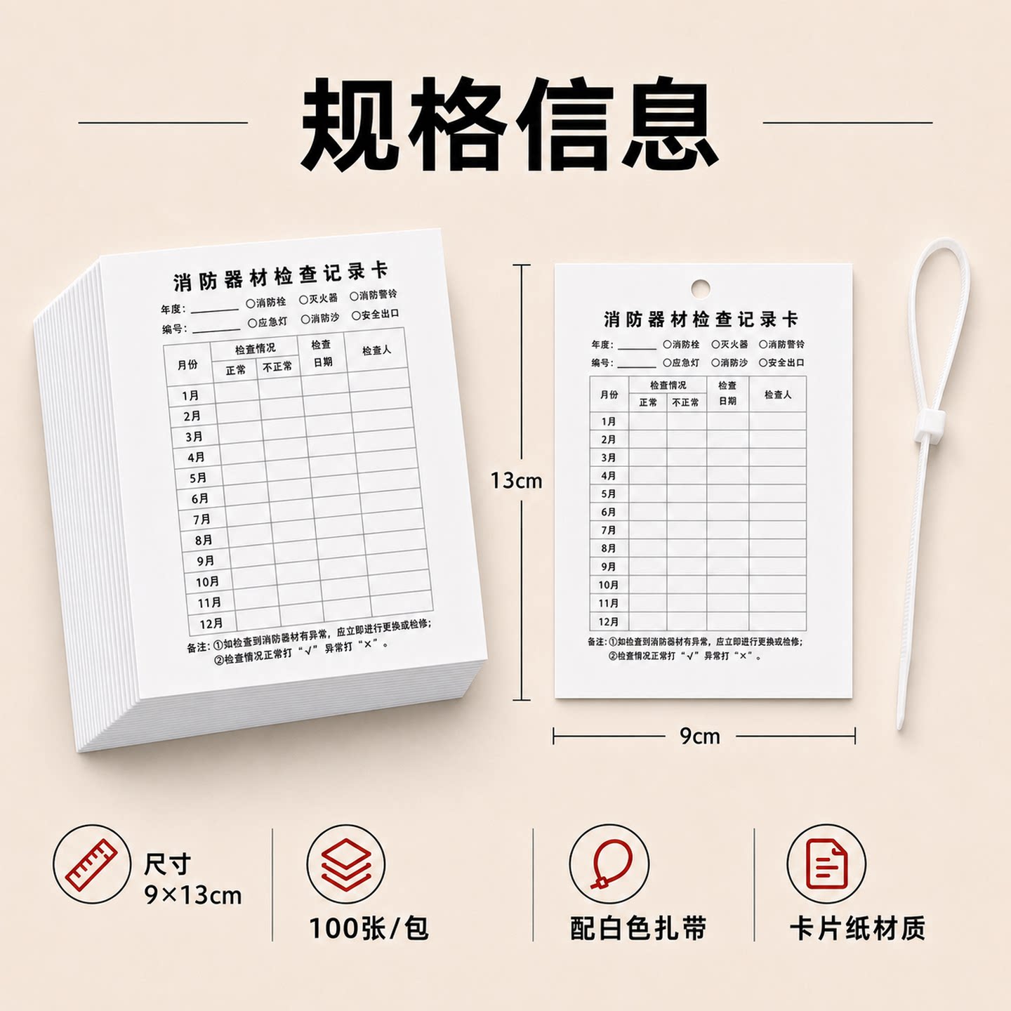 消防器材灭火器消火栓检查卡记录卡月检点检登记记录表双面100张