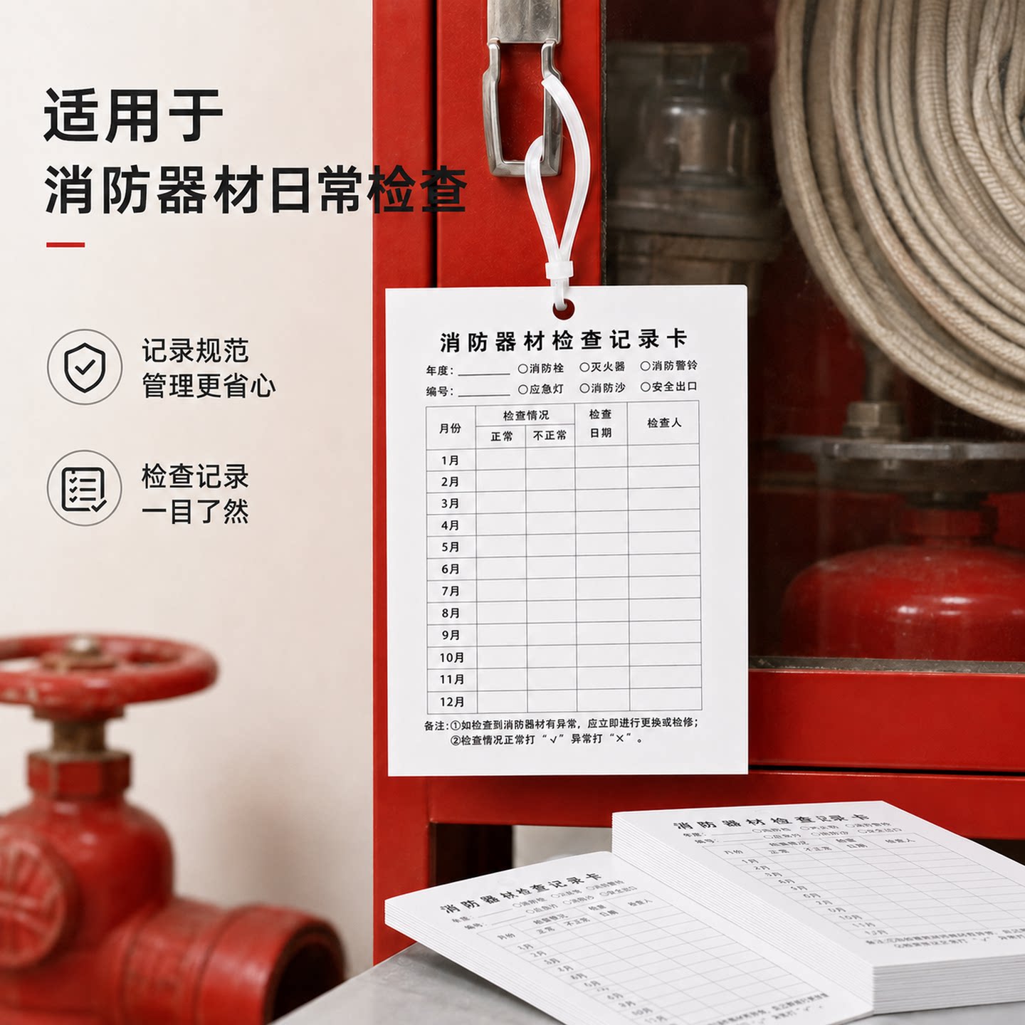 消防器材灭火器消火栓检查卡记录卡月检点检登记记录表双面100张