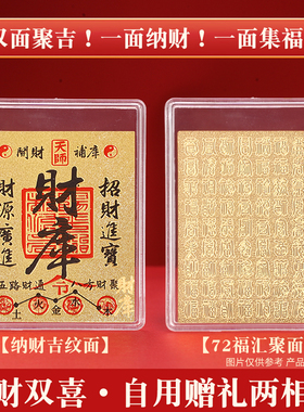 普陀山2026开财补库五路财源招财进宝财库手机贴纸古风手机壳内饰