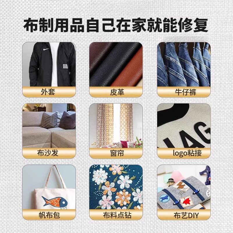 羽绒服补洞胶水无痕修补布料专用胶水补丁粘布冲锋衣胶条脱胶压胶修复胶防跑毛免缝胶衣服图案印花logo粘胶水