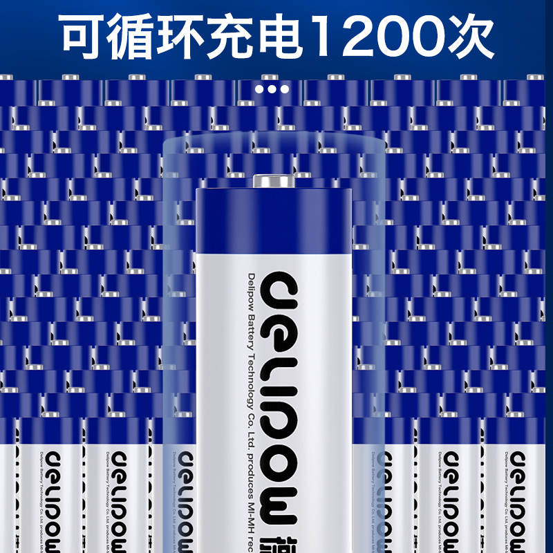 德力普5号充电电池可充电器大容量通用遥控器玩具aaa1.2v五七7号