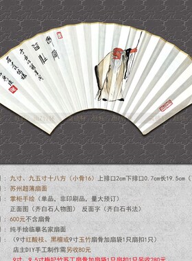 手绘人物扇面 仿m齐白石老当益壮 纸扇子95寸18方折扇定制