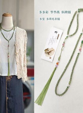 新中式斜挎链 绿色多用链文艺民族风马面裙背背链 项链长款毛衣链