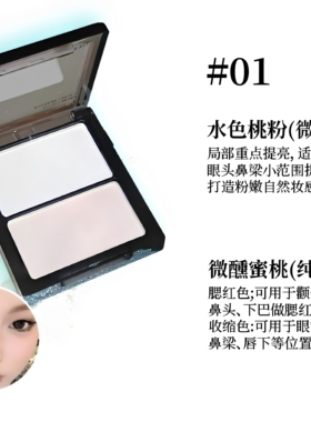 HERORANGE哑面双拼盘高光腮红