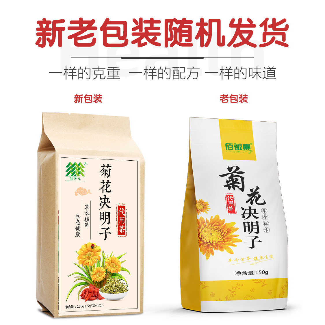 买1发3金银花牛蒡根养生决明子茶 佰薇集食品养生茶