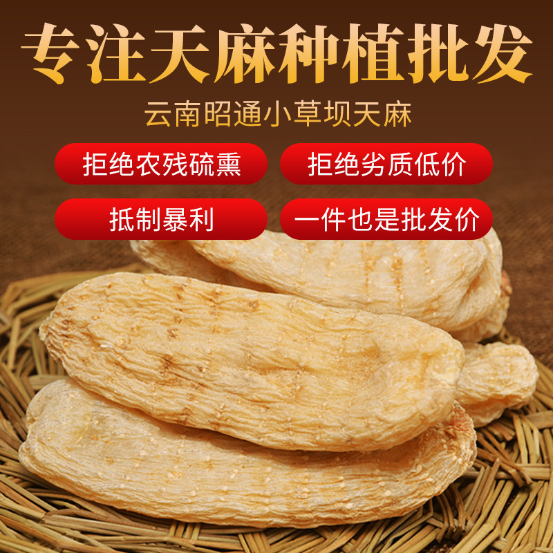 云南昭通500g正品干货新鲜野生天麻 胶膳堂天麻