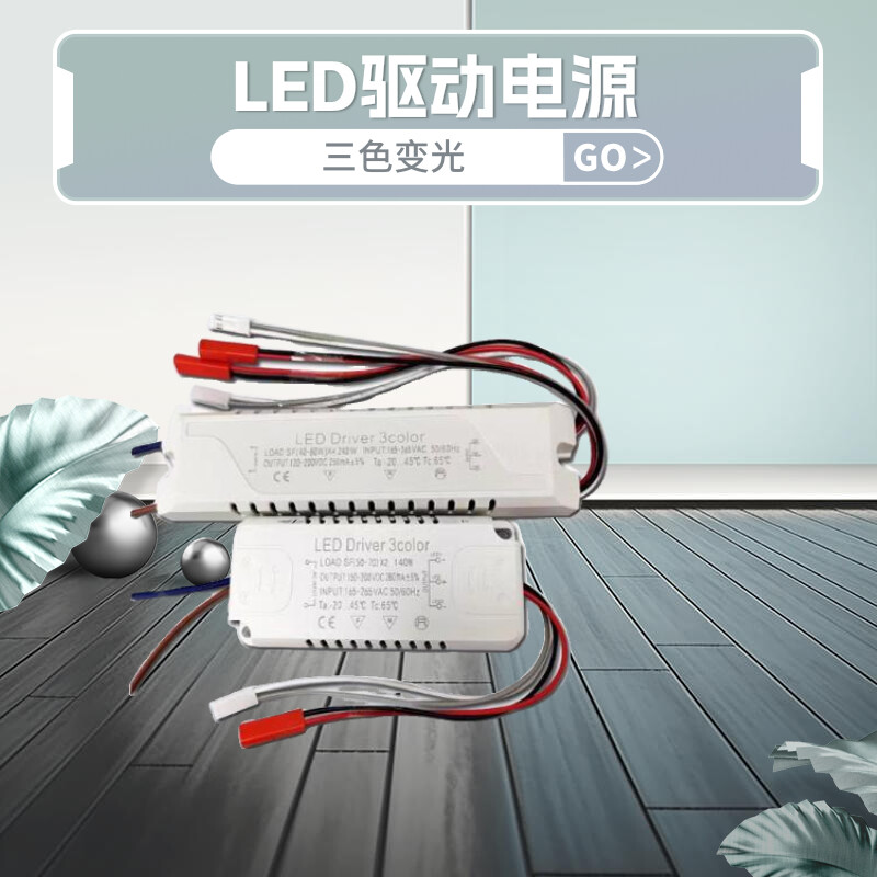 LED吸顶灯三色变光驱动电源双色灯带三段变光驱动器吊灯配件电源,淘宝优惠券,粉丝福利购,淘宝优惠卷