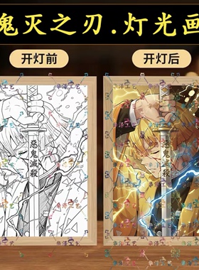 鬼灭之刃灯光画小夜灯摆台送礼