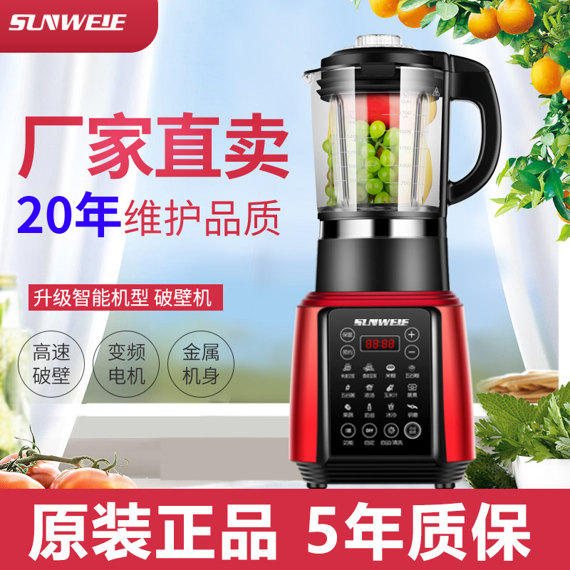破壁机家用静音变频豆浆 尚维尔破壁机