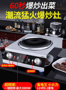 凹面电磁炉家用大功率爆炒炉