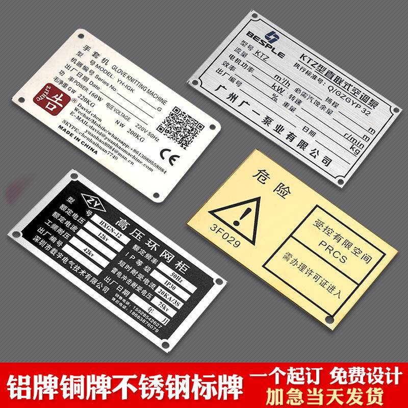 金属铭牌定制不锈钢铜铝牌制作腐蚀机器设备电缆标识牌订做机械机床UV丝印标牌定做配电箱铝合金拉丝雕刻塑料_虎窝淘