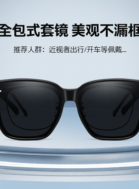 近视眼镜套镜偏光防紫外线开车