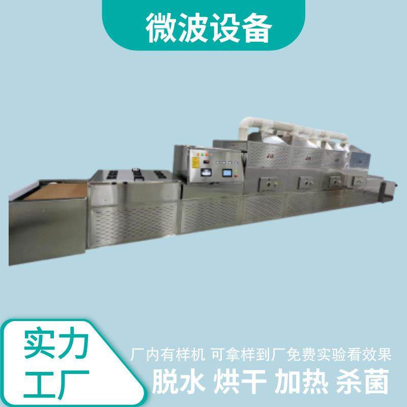 姜片脱水烘焙机大型多功能大枣干燥机安全环保微波枸杞烘干设备,淘宝优惠券,粉丝福利购,淘宝优惠卷