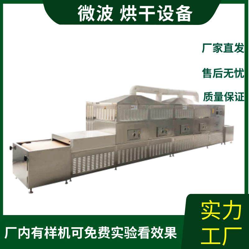 姜片脱水烘焙机大型多功能大枣干燥机安全环保微波枸杞烘干设备,淘宝优惠券,粉丝福利购,淘宝优惠卷