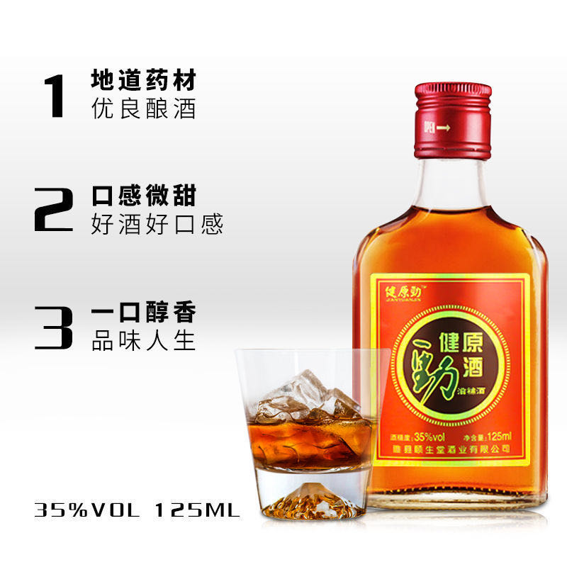 正品35/32度中国健原劲酒整箱24瓶装非保健酒包邮