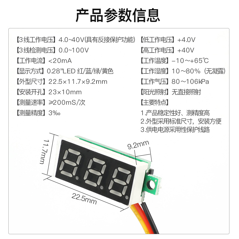 0.28寸三线数字直流电压表头可变精度元件电量显示器DC0-100V数显