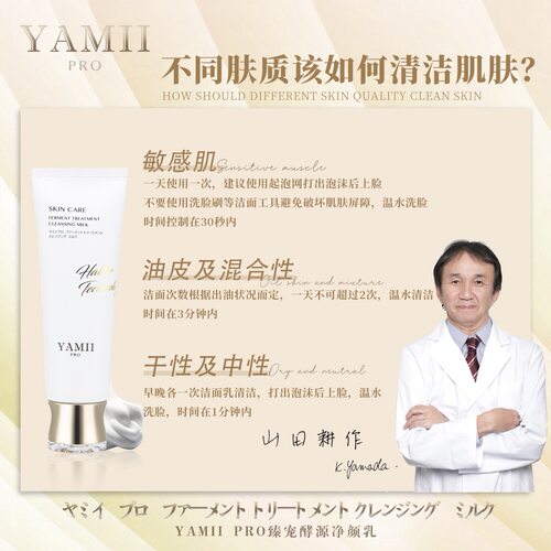 YAMIIPRO娅怡蜜臻宠酵源净颜乳吖咪氨基酸皂基复配贵妇洁面奶油奶 - 图2