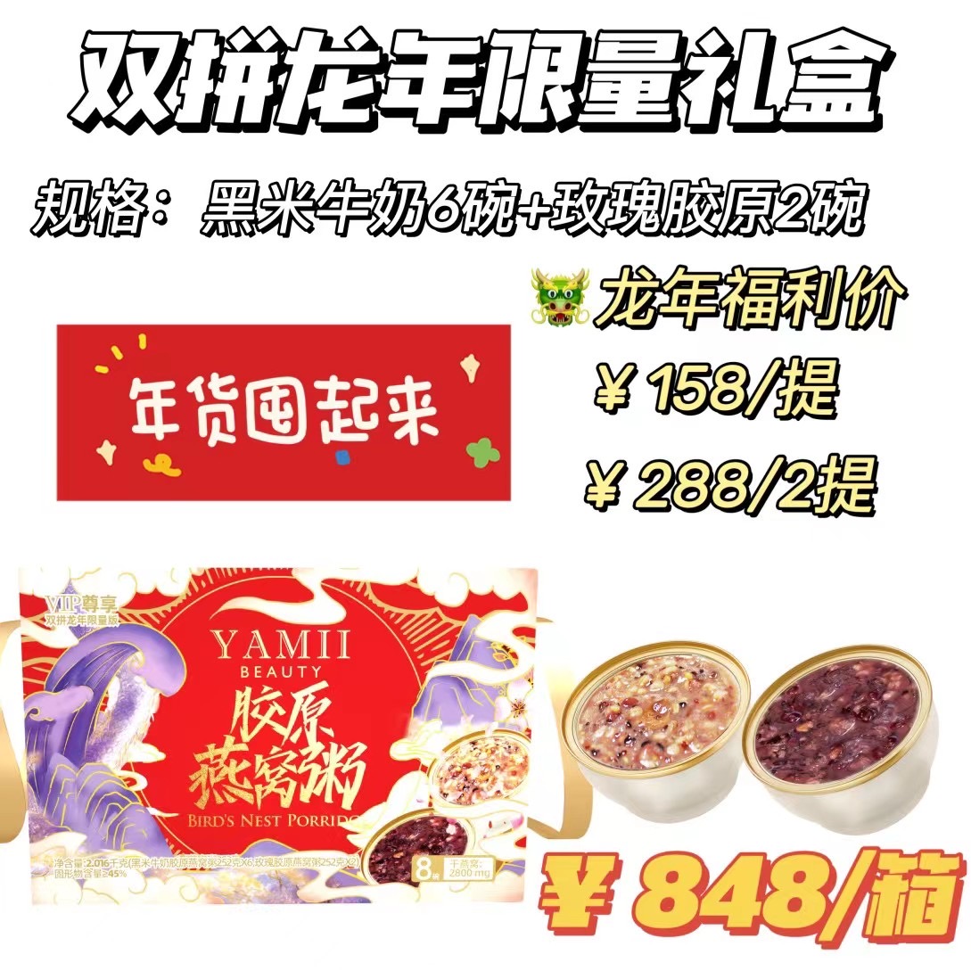 Yamii新品厚椰青稞黑米椰奶人参茯苓胶原燕窝粥礼盒免煮即食代餐 - 图0